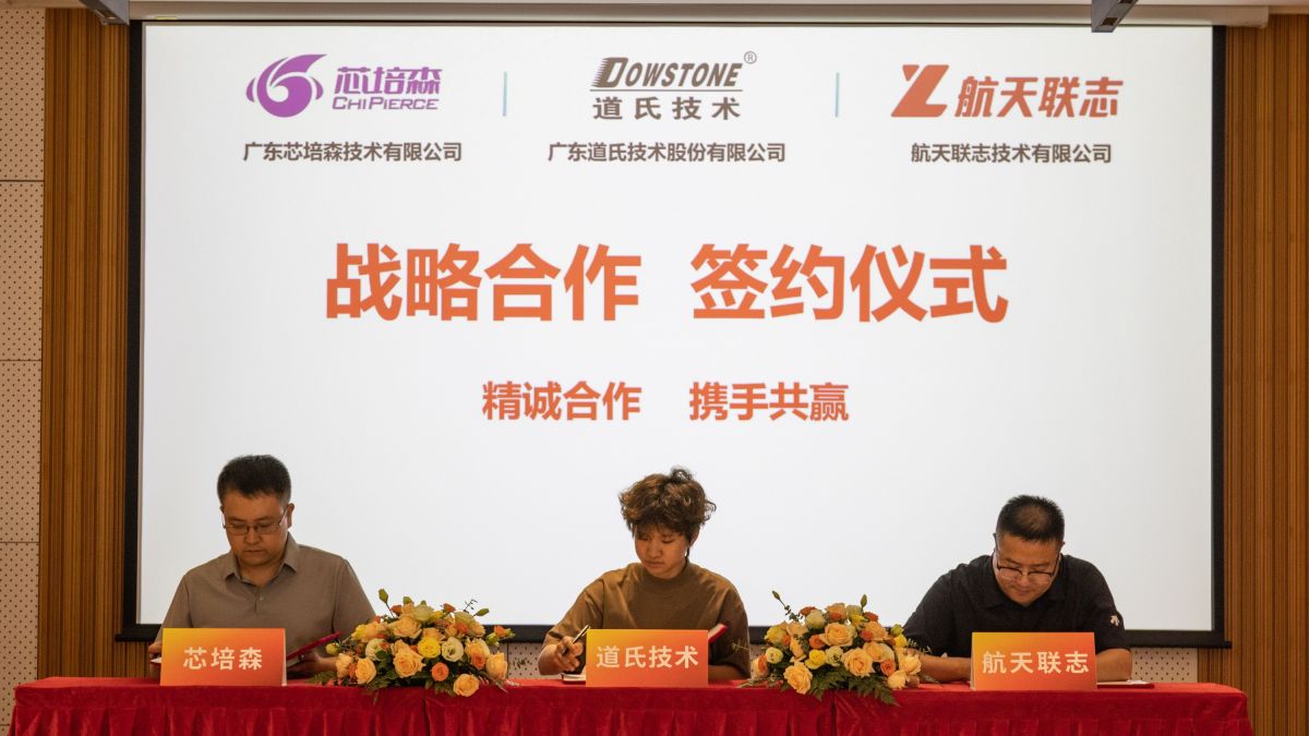 道氏技術(shù)、芯培森攜手“國(guó)家隊(duì)”——航天聯(lián)志，共繪原子智算中心發(fā)展藍(lán)圖